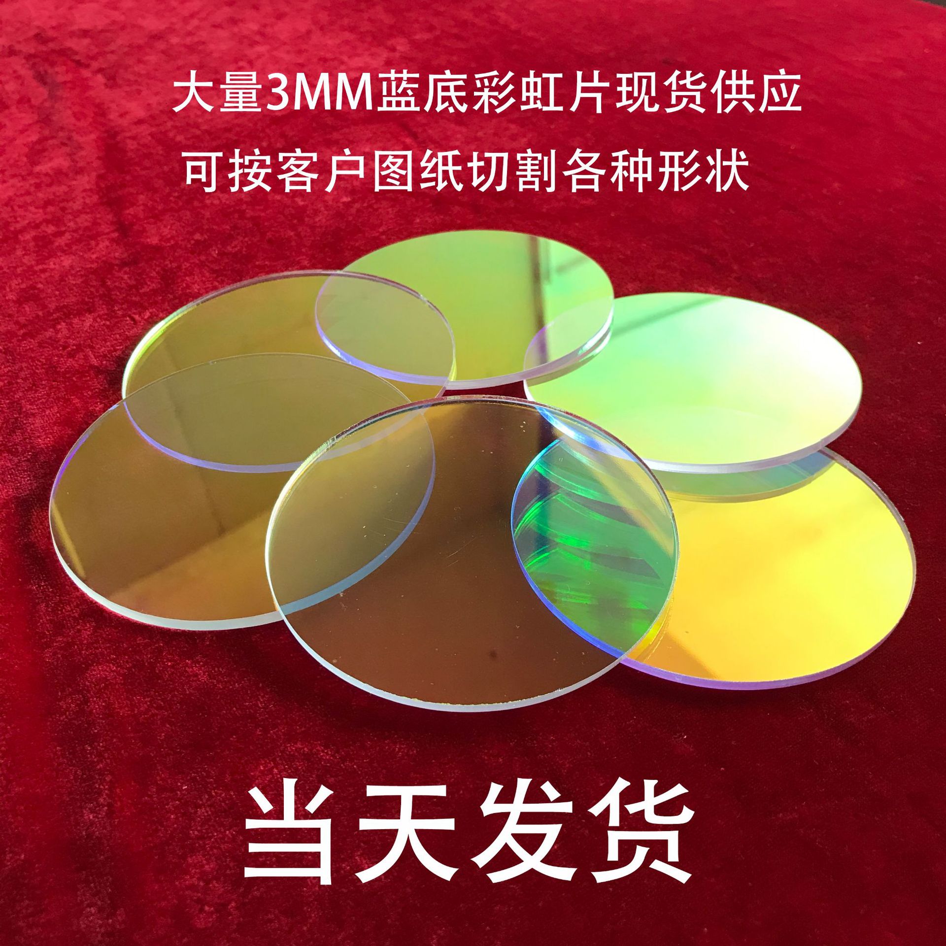 现货1/2/3/5MM亚克力炫彩片 彩虹片 有机玻璃幻彩片各种尺寸切割