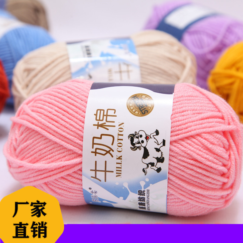 Five-strand Milk Cotton Wool Milk Cotton Special Price Hand-woven Medium-thick 5-strand Baby Wool Baby Wool Doll Line
