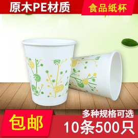 食品级一次性杯子纸杯加厚商用办公家用一次性水杯茶杯500只包邮