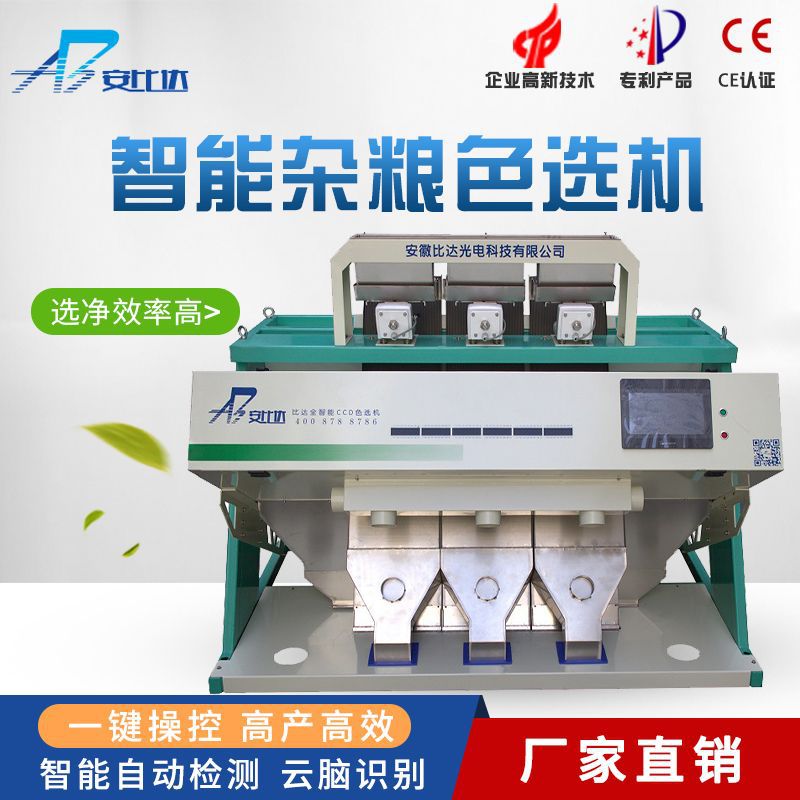 比达BDM3-192杂粮色选机 杂粮精选机高效