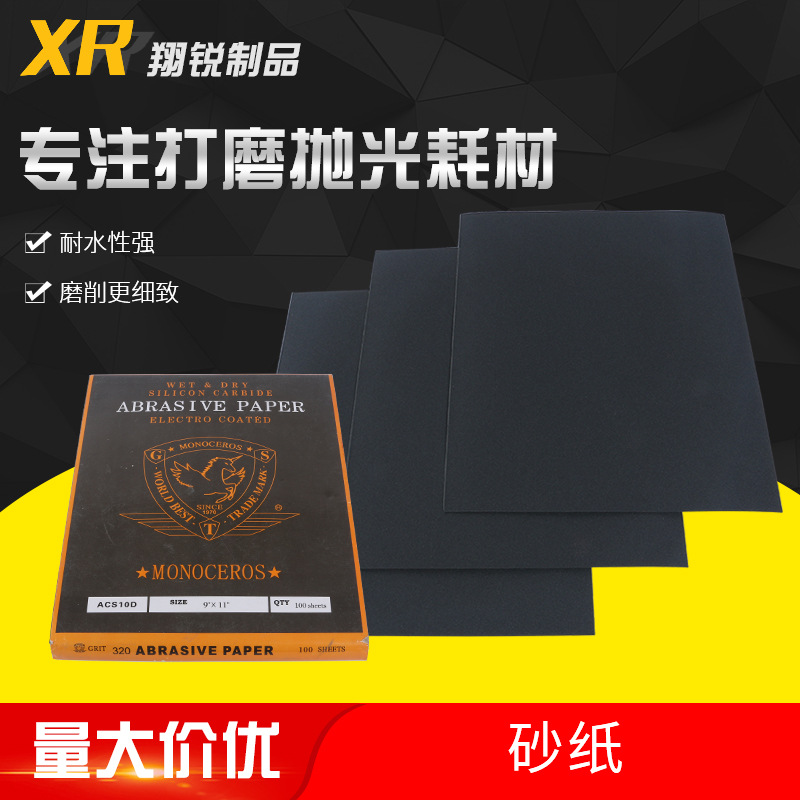 铝件打磨抛光砂纸 120-1500干湿两用砂纸 木工打磨砂纸厂家直供