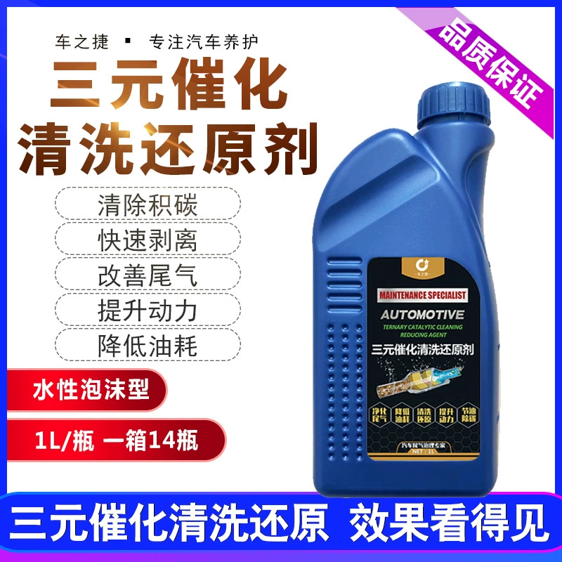 Заводской автомобиль Трехходовой каталитический моющий агент Чистящая машина на водной основе Трехходовой специальный чистящий агент восстановительный агент