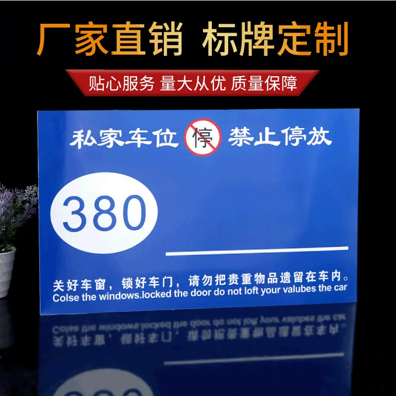 铝板反光牌  车位牌 道路交通牌 安全标识牌 路牌警示标志牌
