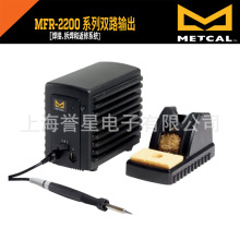 美国METCAL双通道电焊台MFR-2210电烙铁MFR-2241美国OKI MFR-2211