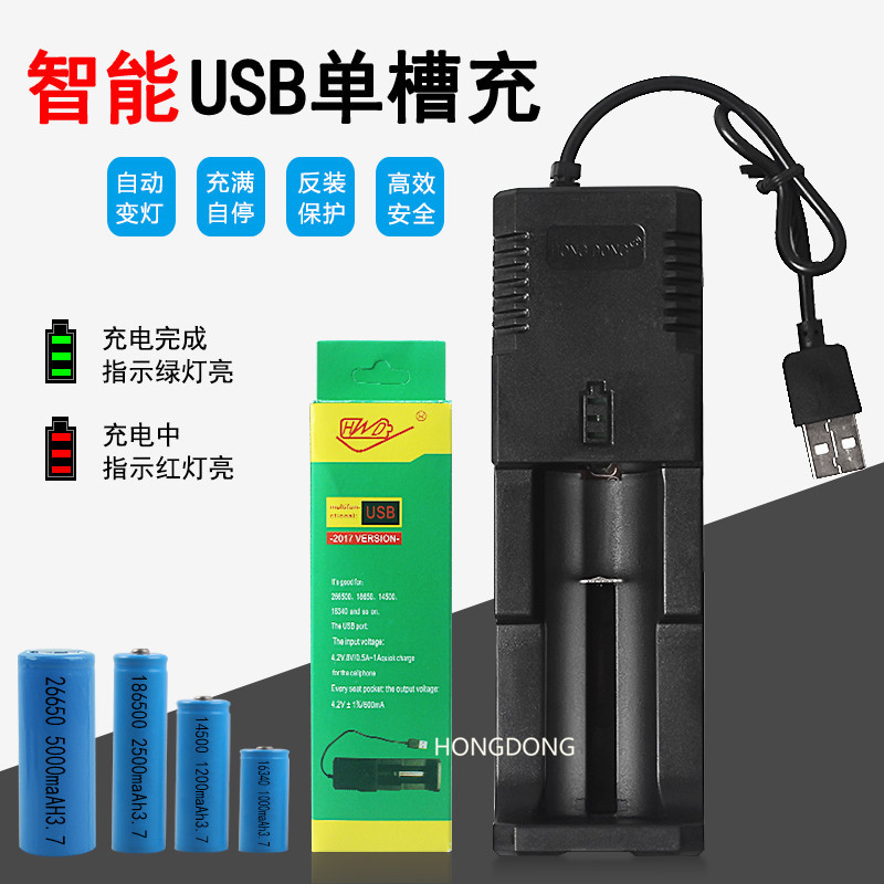 厂家直销18650多型号锂电池单槽座充带usb USB手电电池充电器
