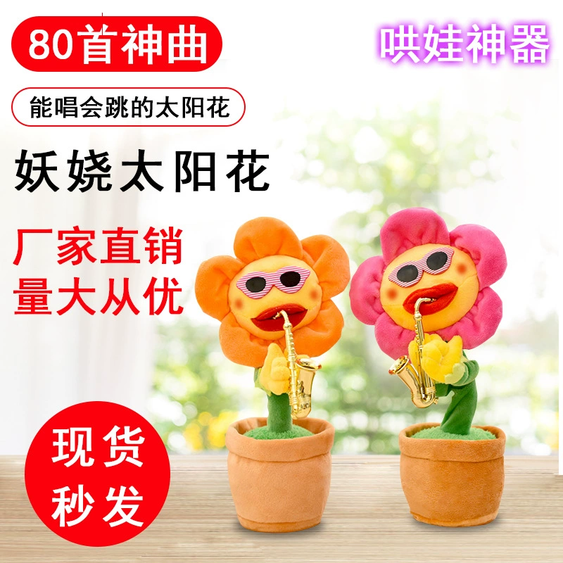 Чарующий цветок игрушка Подсолнух может петь и танцевать может играть на саксофоне Подсолнух чистая красная Забавная детская игрушка