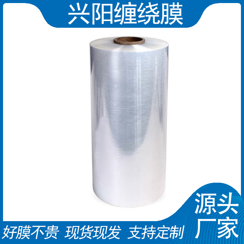 工业用全新料加粘透明pe机用缠绕膜50cm 拉伸膜生产厂家直发