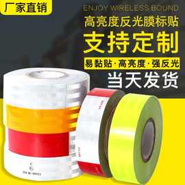 PET反光贴汽车货车安全警戒带反光胶带年审pvc反光贴膜胶带卷工厂