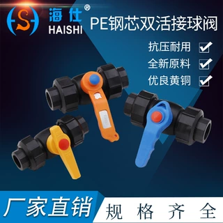 PE钢芯双活接球阀铜球阀PE阀门铜配件PE水管阀门开关球阀规格齐全