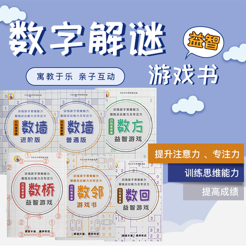 Children's Elementary School Math Puzzles, Number Counting, Multiplication, Subtraction, Addition, and Subtraction Problems, Wall Puzzles, Educational Puzzle Games, and Exercise Books