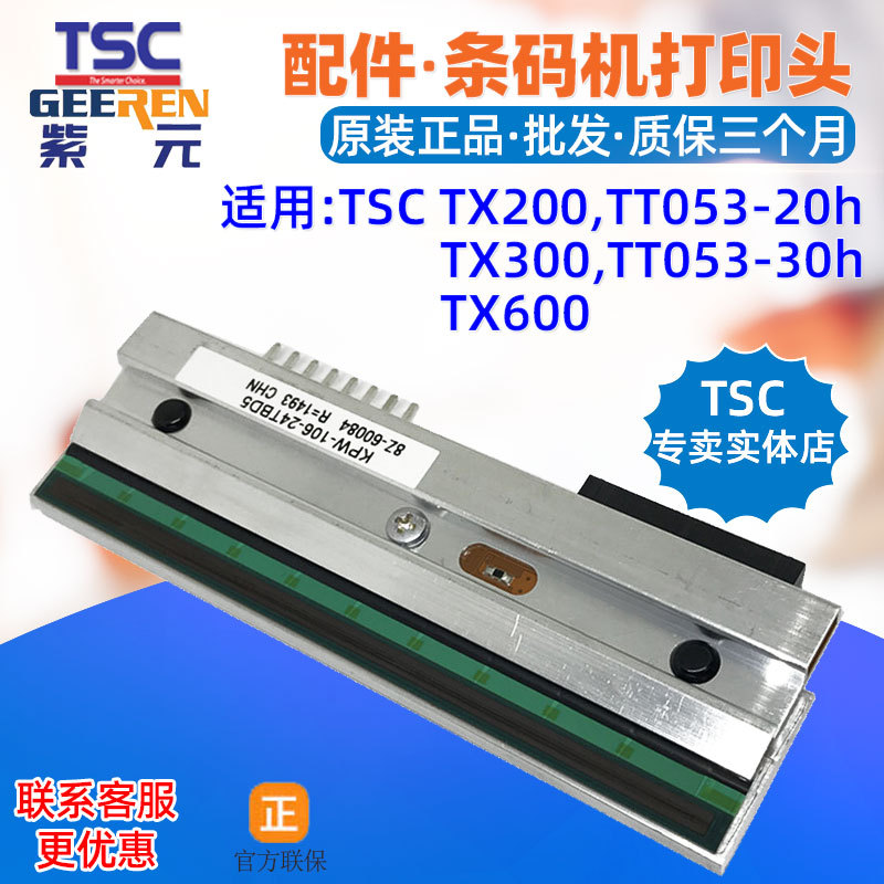 TSC TX600��ӡͷTX200 TX300 TT05320h 30h�����ǩͷӡ����ӡͷ