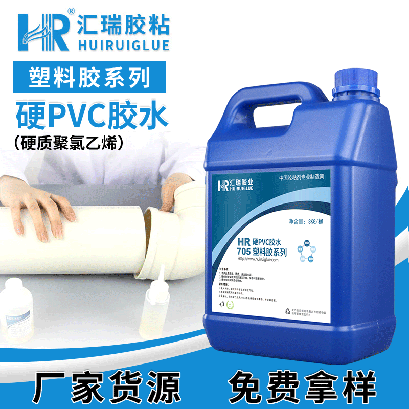 汇瑞705pvc水管胶水 聚氯乙烯水管pvc板材玩具强力硬质PVC胶粘剂