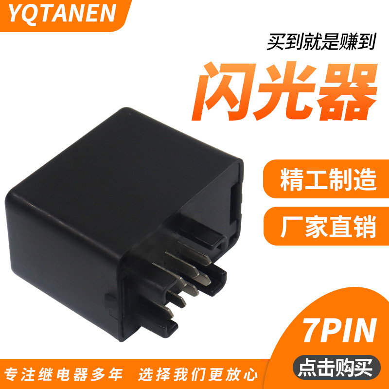 7脚继电器适用铃木频闪器摩托车解码器7 Pin针转化插解码器