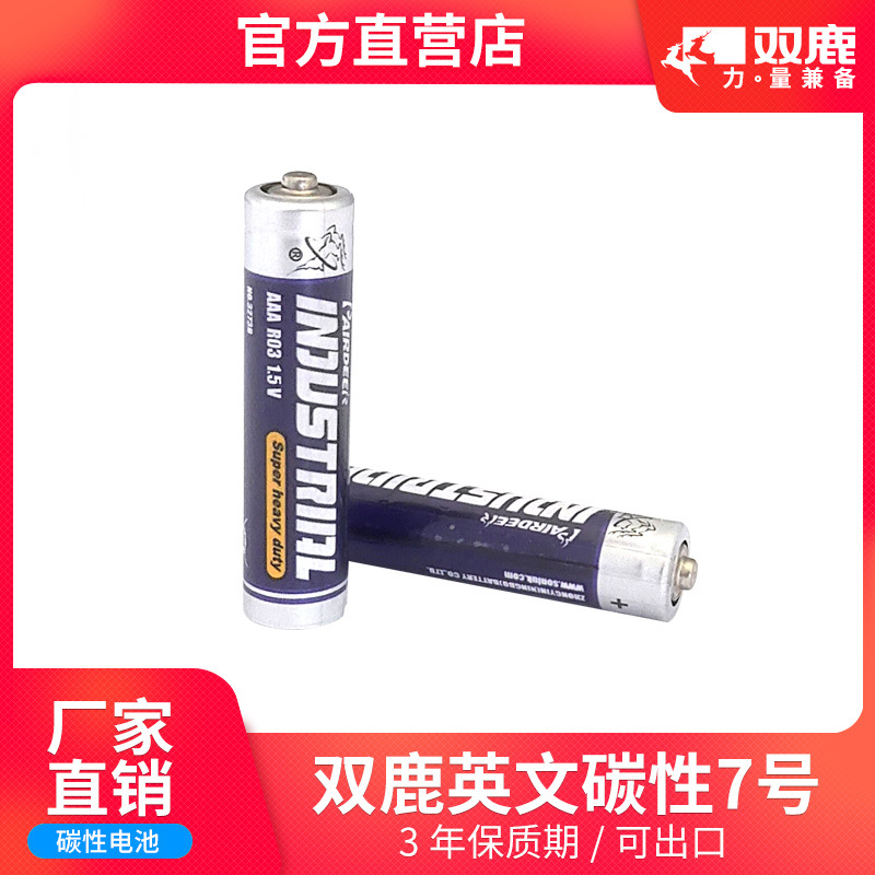 双鹿英文7号AAA七号碳性无汞出口装R03电视空调遥控器干电池批发#