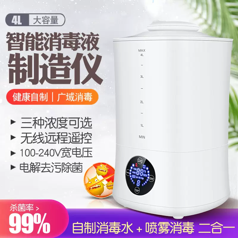 环境消杀仪次氯酸钠发生器电解水消毒液制造机家用果蔬清洗消毒机