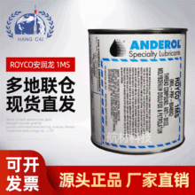 安润龙ROYCO 1MS 防咔咬二硫化钼航空润滑脂MIL-PRF-83483C