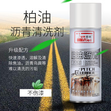 柏油清洁剂沥青清洗汽车用去污除不伤漆面树脂虫胶化油器深层清洁