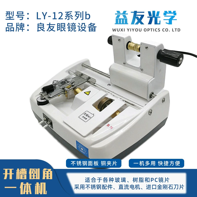 Оборудование для обработки линз 12B: автоматический станок для нарезки канавок и снятия фаски, интегрированный с машиной для бескаркасной полировки кромок 12AT