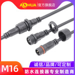 AHUA澳华M16PVC带线面板风光互补发电防水电源线养殖防水公母线