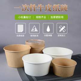 纸碗厂家现货一次性牛皮纸碗一次性纸碗餐具外卖汤碗粥碗小吃纸碗