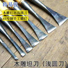 木雕工具 东阳木工雕刻刀坦刀手刻大半径浅圆带把磨好打坯浅圆刀