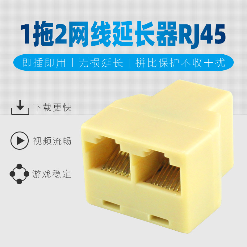 Network cable splitter network cable one minute two adapter three-way head rj45 computer network connector broadband splitter