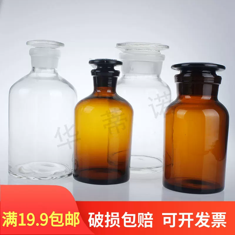 华鸥 透明棕色 广口瓶玻璃瓶磨口瓶试剂30ml 60ml 125ml 250ml 50