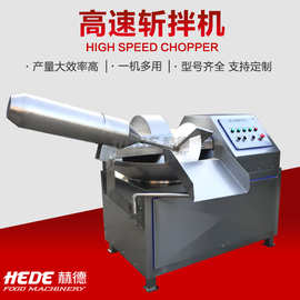 赫德机械销售猪肉斩泥机 新鲜牛肉羊肉斩拌机 肉食品加工设备