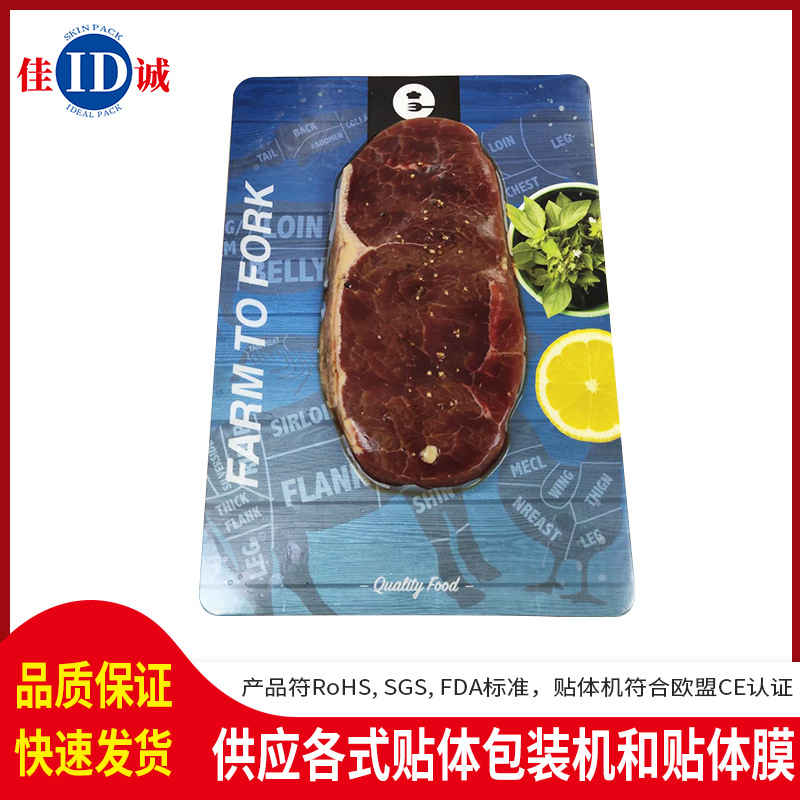厂家定制食品包装膜塑料牛排贴体纸板 水产内层包装牛排贴体托板