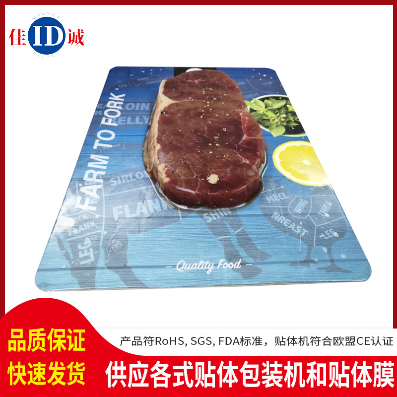 东莞定制食品贴体包装纸卡 禽肉鱼肉透气纸板 牛肉类牛排彩卡金板