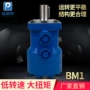 定制摆线液压ymc-30马达
