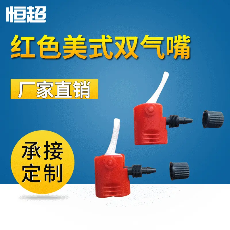 打气筒配件小型手动接头球类气嘴美式英式法式批发