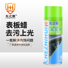 【车之惠品牌】汽车内饰表板蜡清洁皮具去污上光香味仪表盘蜡柠檬