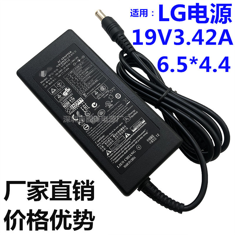 Factory Direct applicable LG Display power supply 19V3.42A LCD display charger 19V2.5A power supply
