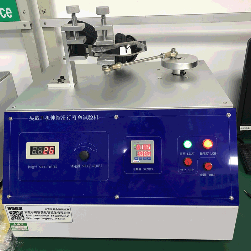 头戴式耳机支臂插拔伸缩滑行寿命试验机 耳机插拔力试验机厂家