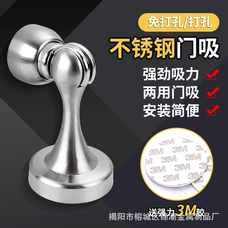 304不锈钢门吸免打孔强磁房门防撞家居五金门窗配件门顶门碰门吸