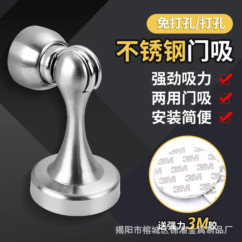 304不锈钢门吸免打孔强磁房门防撞家居五金门窗配件门顶门碰门吸