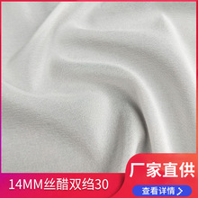 现货供应14MM丝人丝双绉140门幅真丝人丝交织布料微肌理感面料