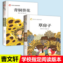 全套2册青铜kui花草房子正版曹文轩系列儿童文学纯美小说经典学生