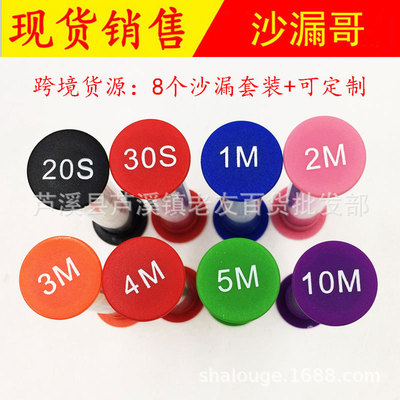 Manufactor wholesale Plastic hourglass timer 20 + 30 Second+1+2+3+5+ 10 Minutes 8 suit children gift