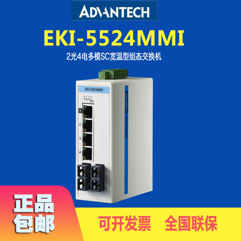 EKI-5524MMI研华交SC换器2光4电ST多模百兆工业以太网交换机全新