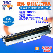 TSC TTP345��ӡ�^343plus�l�a�˺��^98028000710LF����ӡ���^