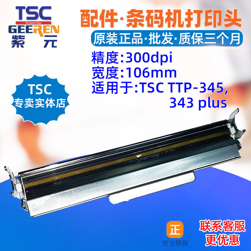 TSC TTP345��ӡͷ343plus�����ǩͷ98028000710LF����ӡ��ͷ