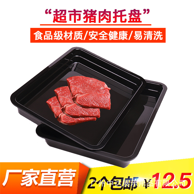 超市生鲜猪肉托盘塑料 冰柜风冷柜专用冰鲜熟食盘 冷鲜肉展示托盘