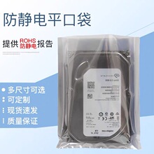现货pcb线路板防静电袋led平口包装袋主板电子产品硬盘芯片屏蔽