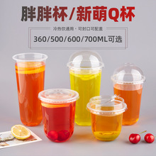 厂家批发90/95口径360/500/700ml一次性PP网红胖胖杯U型奶茶杯