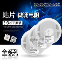 3x3贴片可调电阻 单圈电位器100R 200欧 1K 5K 10K 20K 50K 100K