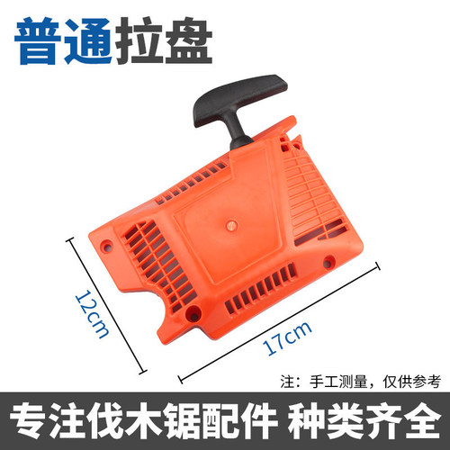 Logging saw accessories easy start pull plate 52005800 chain saw universal easy start pull plate 58 pull plate