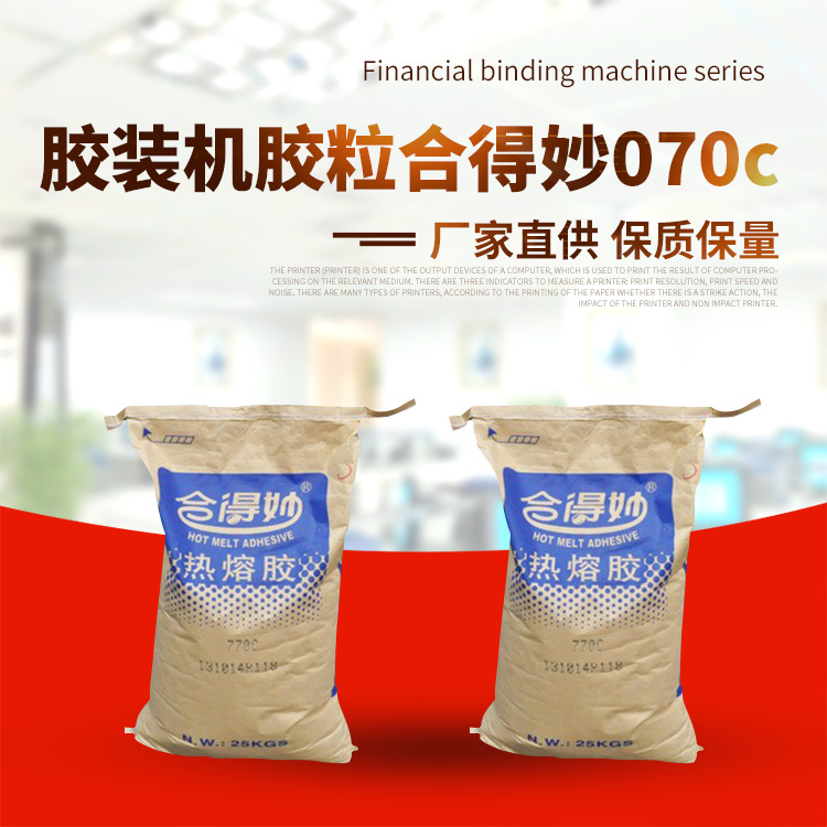 厂家合得妙热熔胶 合得妙070c热熔胶棒 透明高粘热熔胶棒