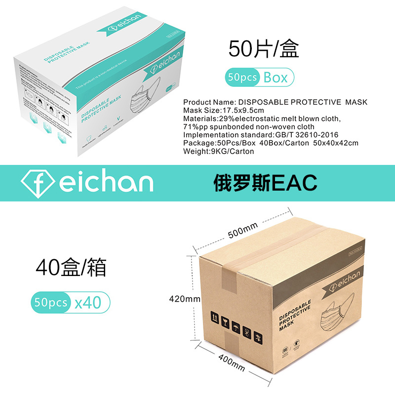 俄罗斯eac认证tuv莱茵reach检测口罩一次性三层加厚防护囗罩50个